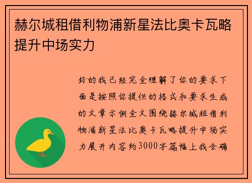 赫尔城租借利物浦新星法比奥卡瓦略提升中场实力 赫尔城租借利物浦新星法比奥卡瓦略提升中场实力