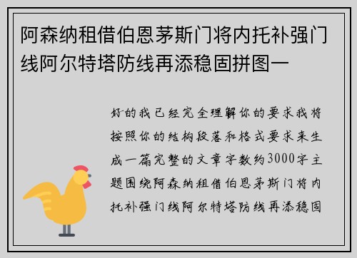 阿森纳租借伯恩茅斯门将内托补强门线阿尔特塔防线再添稳固拼图一