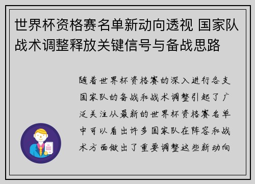 世界杯资格赛名单新动向透视 国家队战术调整释放关键信号与备战思路 世界杯资格赛名单新动向透视 国家队战术调整释放关键信号与备战思路