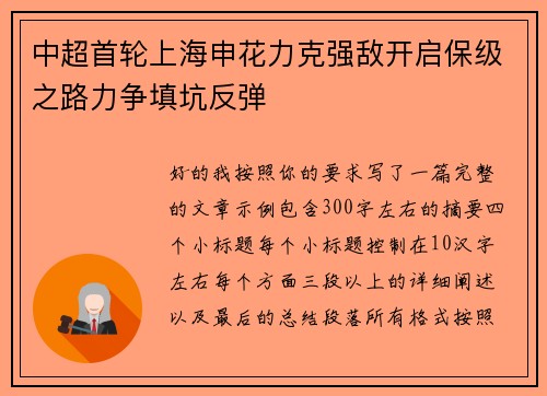 中超首轮上海申花力克强敌开启保级之路力争填坑反弹 中超首轮上海申花力克强敌开启保级之路力争填坑反弹
