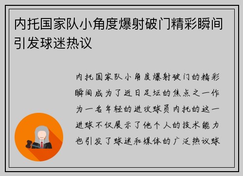 内托国家队小角度爆射破门精彩瞬间引发球迷热议 内托国家队小角度爆射破门精彩瞬间引发球迷热议