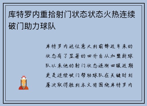 库特罗内重拾射门状态状态火热连续破门助力球队 库特罗内重拾射门状态状态火热连续破门助力球队