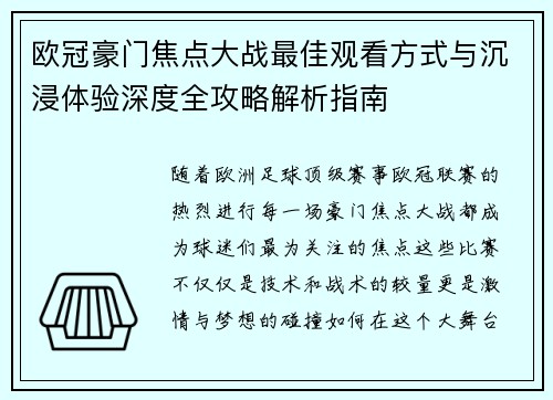 欧冠豪门焦点大战最佳观看方式与沉浸体验深度全攻略解析指南 欧冠豪门焦点大战最佳观看方式与沉浸体验深度全攻略解析指南