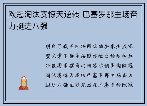 欧冠淘汰赛惊天逆转 巴塞罗那主场奋力挺进八强 欧冠淘汰赛惊天逆转 巴塞罗那主场奋力挺进八强