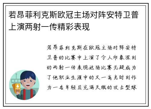 若昂菲利克斯欧冠主场对阵安特卫普上演两射一传精彩表现 若昂菲利克斯欧冠主场对阵安特卫普上演两射一传精彩表现