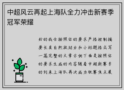 中超风云再起上海队全力冲击新赛季冠军荣耀
